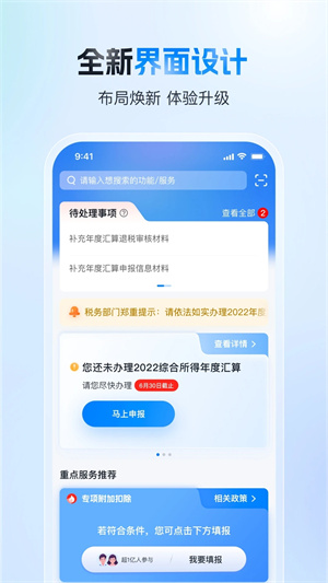 个人所得税退税APP官方版截图