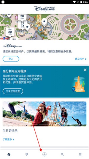 香港迪士尼樂園app預約教程1