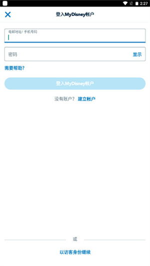 香港迪士尼樂園app預約教程3