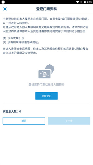 香港迪士尼樂園app預約教程7