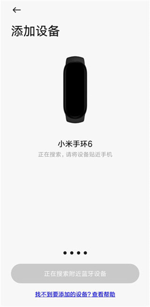 小米穿戴app最新版本怎么连接手机截图4