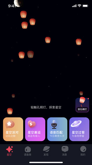 星空之遇最新版本退出賬號教程1