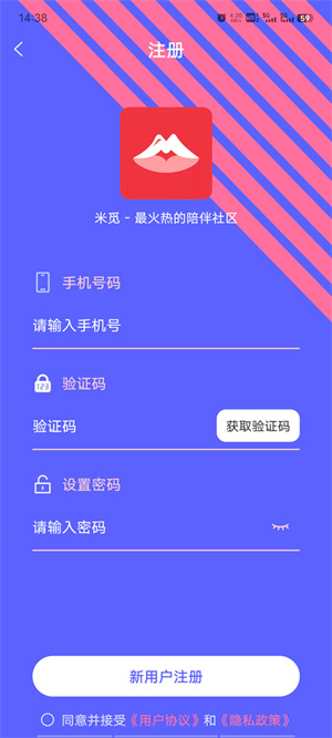 米觅app官方版注册教程3