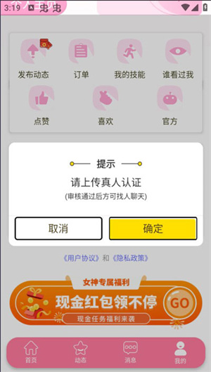 米觅app官方版发布动态教程6