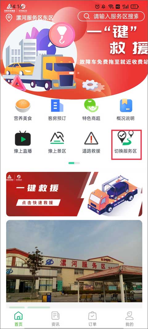 河南高速云监控app怎么查看充电桩1