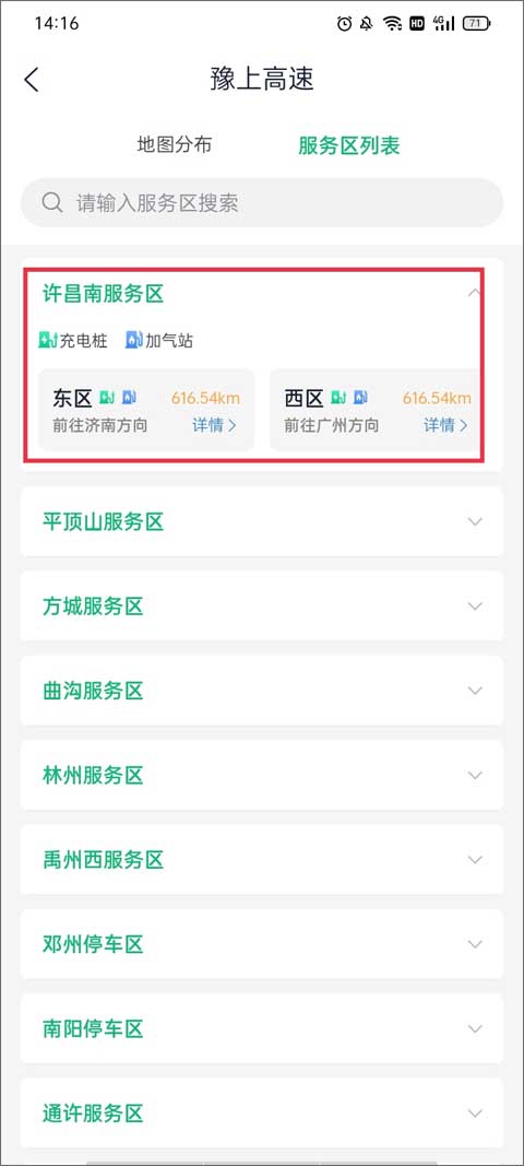 河南高速云监控app怎么查看充电桩2