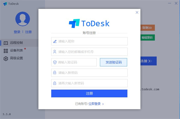 ToDesk內測版使用教程1