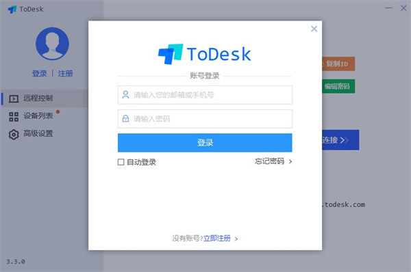 ToDesk內測版使用教程2