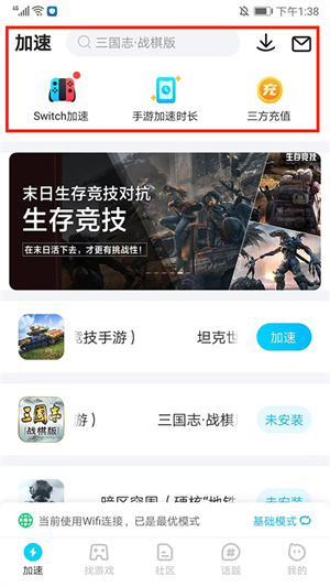 biubiu加速器使用教程截图2