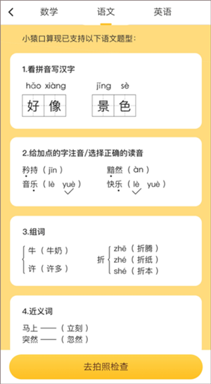 小猿口算APP使用帮助截图2