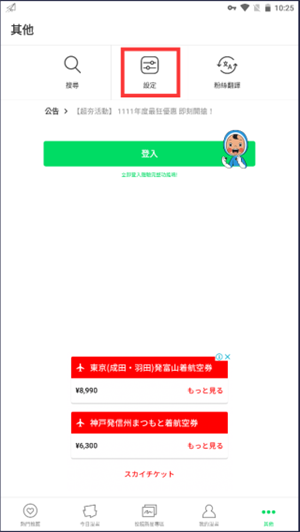 webtoon最新版设置中文教程1