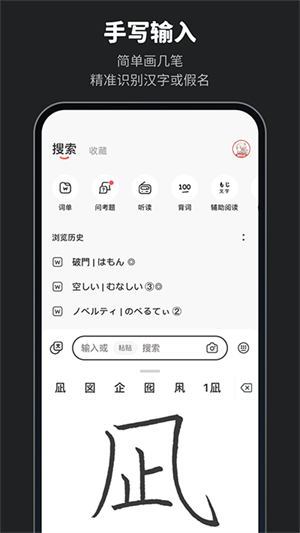 MOJi辭書破解版2