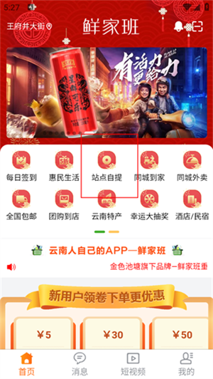 鲜家班APP下载最新版使用教程截图1