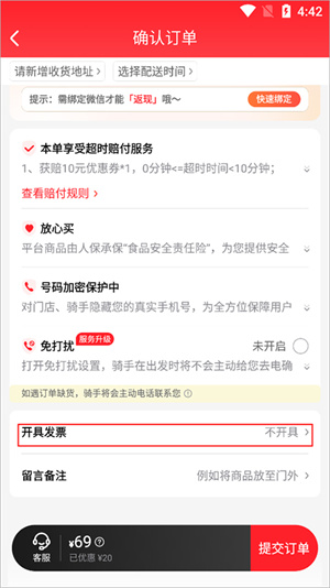 酒小二送酒APP怎么开发票截图1