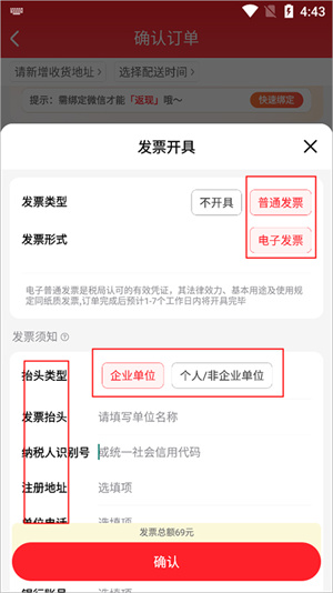 酒小二送酒APP怎么开发票截图2