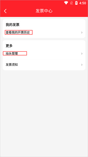 酒小二送酒APP怎么开发票截图5