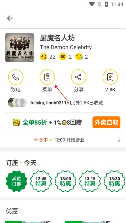 OpenRice官方中文版使用方法2
