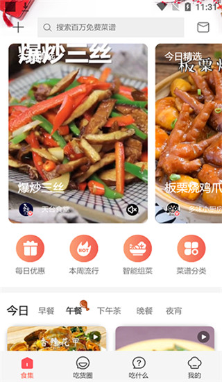 美食杰免费食谱app使用方法1