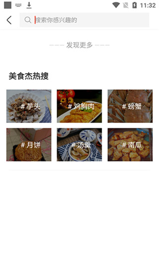 美食杰免费食谱app使用方法2
