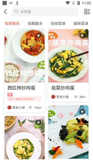 美食杰免费食谱app使用方法4