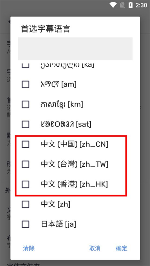 MX Player破解版汉化版如何设置中文字幕5