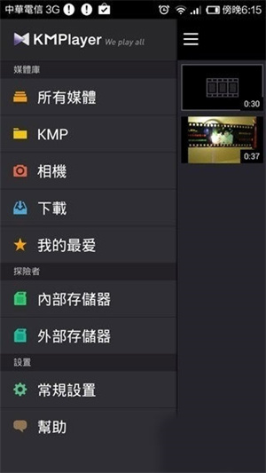 KMPlayer中文免費版使用教程截圖1