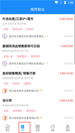 温州招聘网app使用教程3