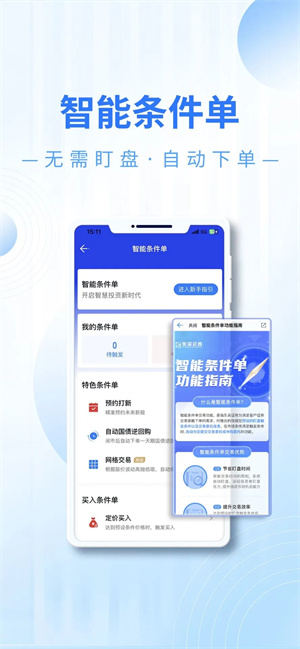東吳秀財官方app2