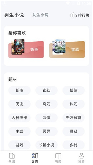 江湖小说app使用教程2