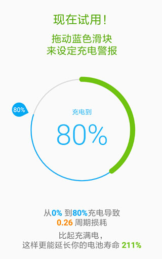 AccuBattery Pro中文版官方版使用方法1