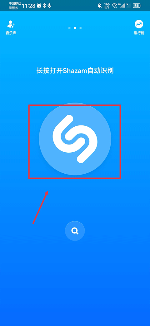 Shazam怎么識別手機音樂1
