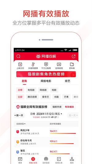 貓眼電影專業(yè)版app下載截圖