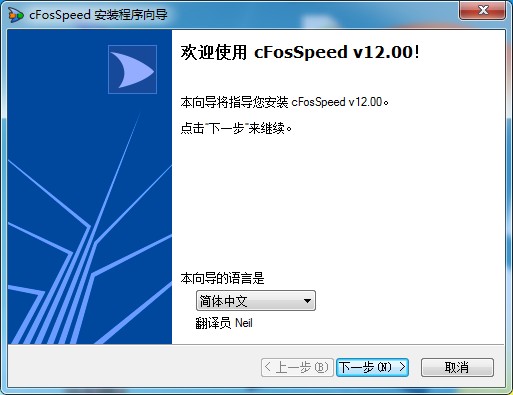 cFosSpeed12中文破解版安装教程1