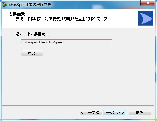 cFosSpeed12中文破解版安装教程3