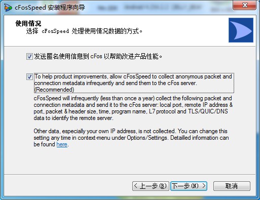 cFosSpeed12中文破解版安装教程4