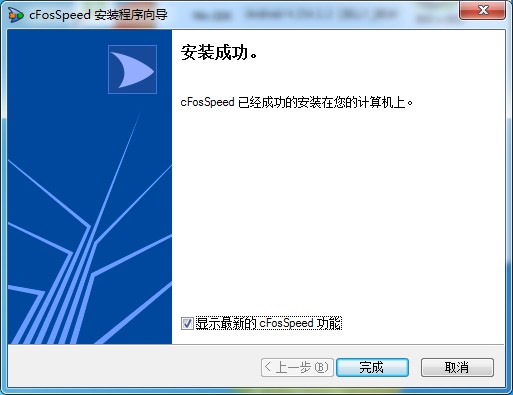 cFosSpeed12中文破解版安装教程5