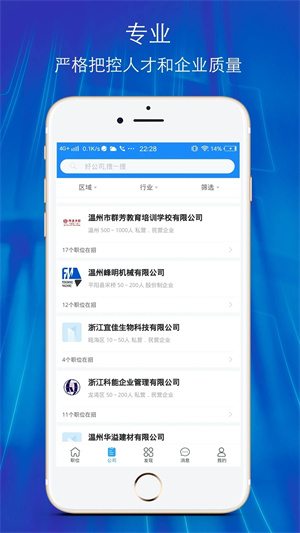 温州招聘网app下载 第4张图片