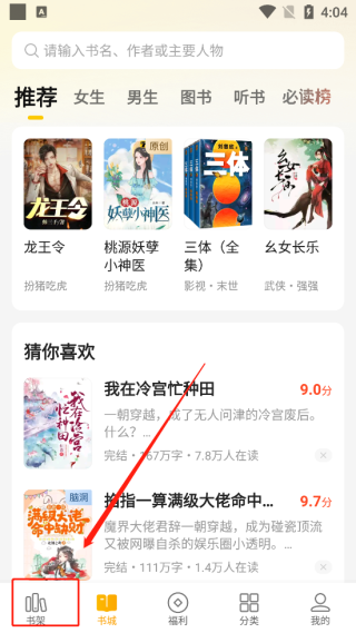 七貓app怎么恢復誤刪書架的小說1