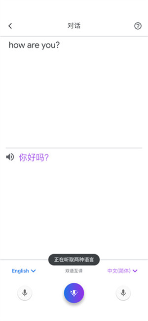 谷歌翻译在线翻译器下载手机版 第3张图片