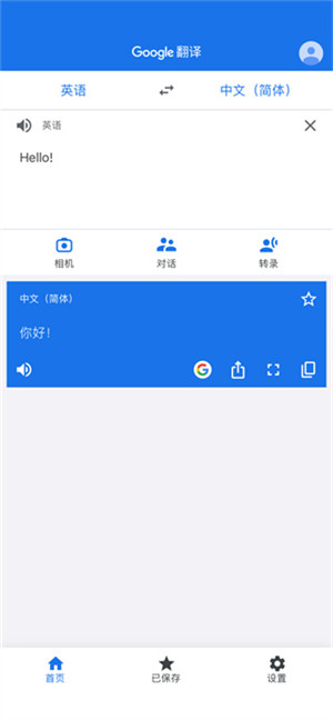 谷歌翻译在线翻译器下载手机版 第4张图片