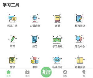 爱点读外研版英语APP怎么跟读录音截图1