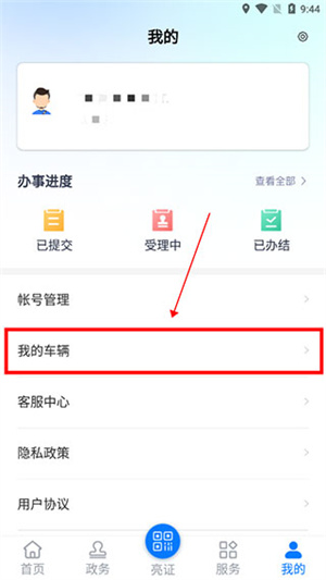 运政通电子版怎么添加车辆