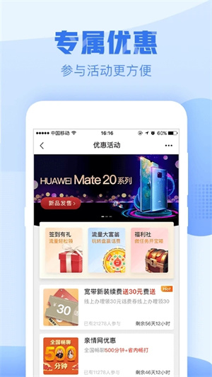 浙江移动手机营业厅app 第4张图片