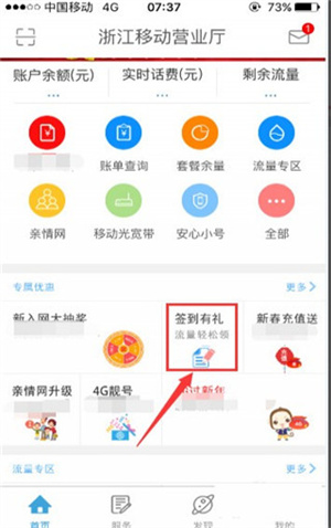 浙江移動手機營業廳app使用教程1