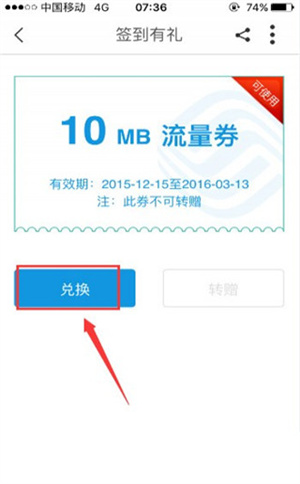 浙江移动手机营业厅app使用教程7