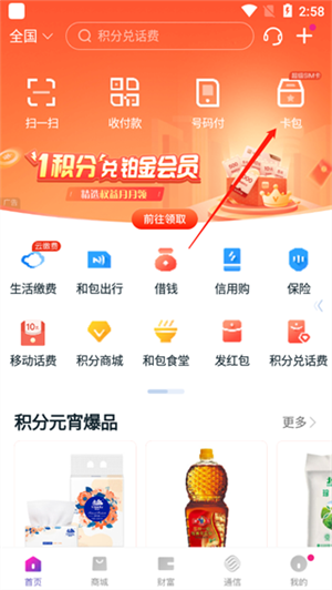 和包支付最新版怎么解綁銀行卡