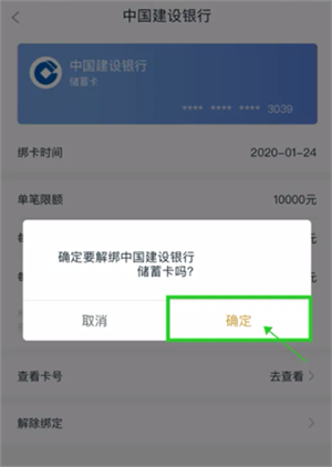 和包支付最新版怎么解綁銀行卡