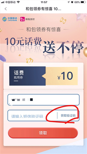 和包支付最新版怎么領取話費