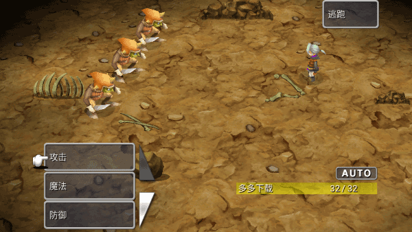 最终幻想3手机版游戏攻略3