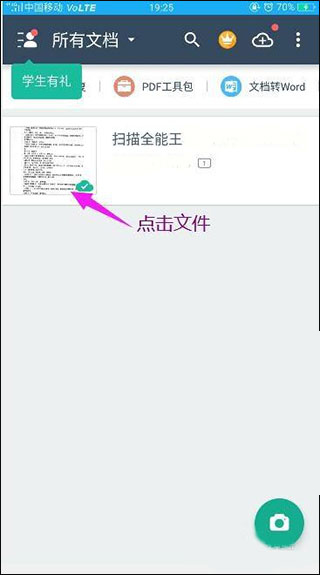 掃描全能王app怎么轉換pdf？1